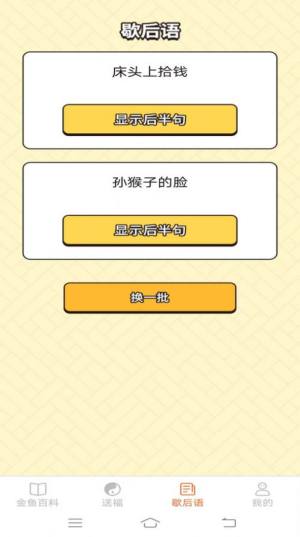 金鱼招福app图2
