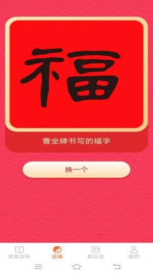 金鱼招福app软件图片1