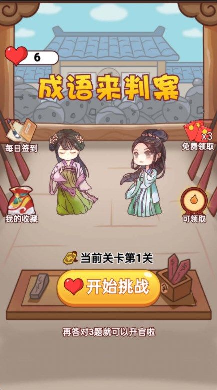 成语来判案红包版图2