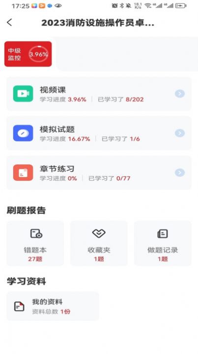 消考宝典app图2