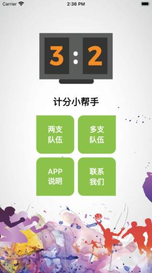 计分小帮手app图2