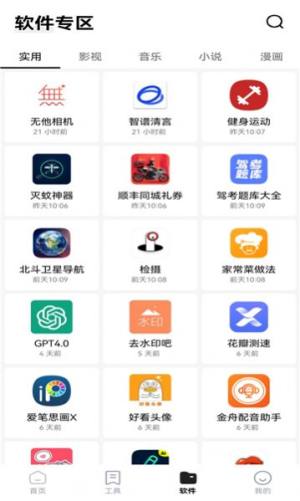 安白软件库zpp最新版图片1