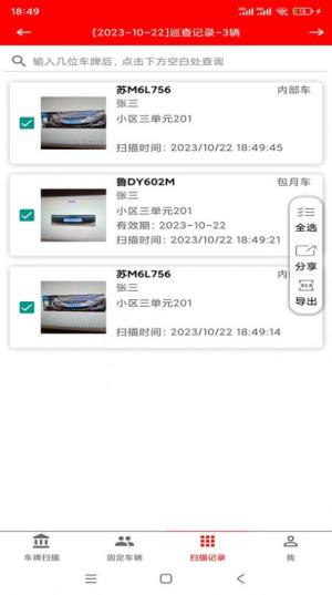 车牌识别内部车查询app图1