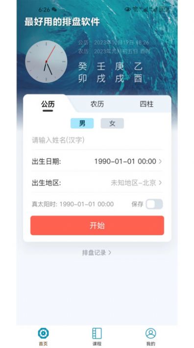 命理大师app图3