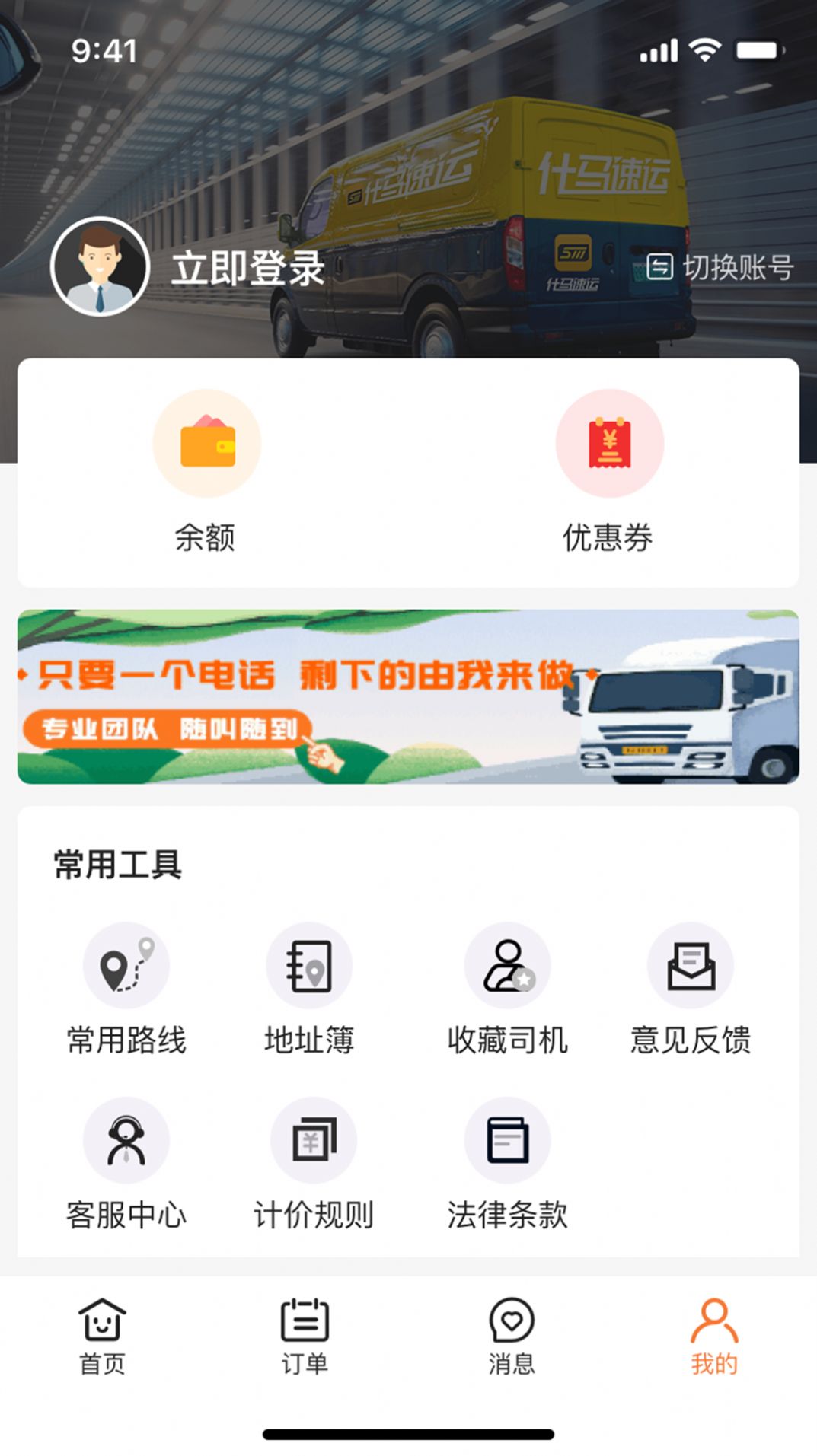 什马速运app图2