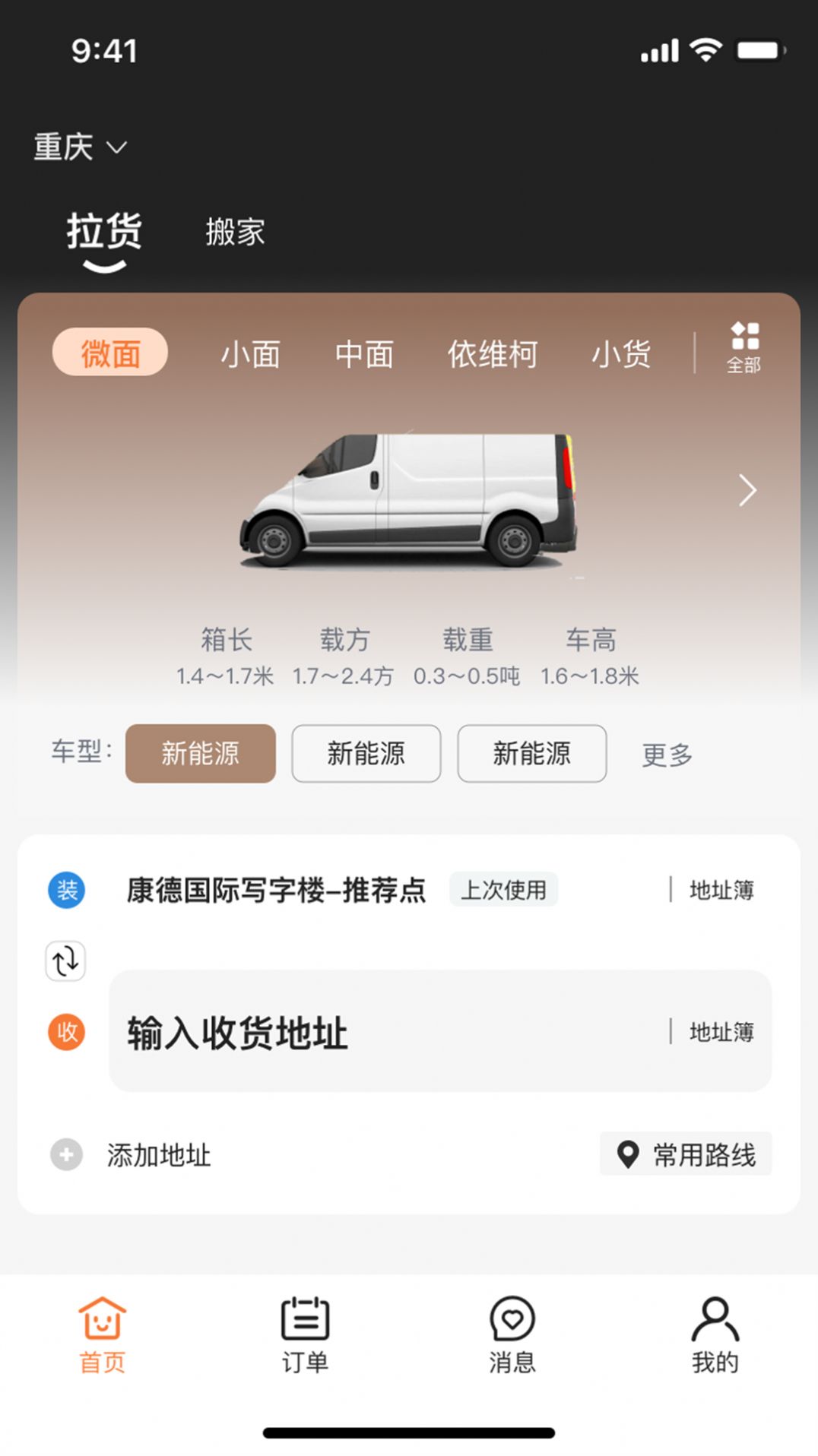 什马速运app图3