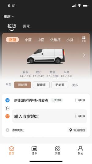 什马速运官方版app图片1