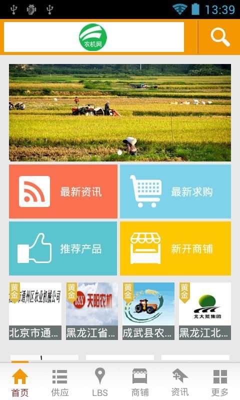 农机网app图3