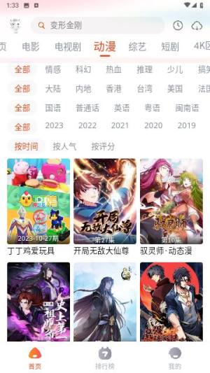 途牛影视app图1