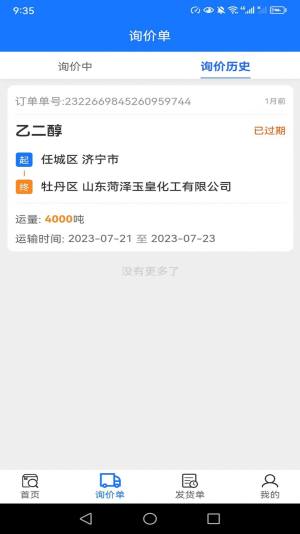 西煤智运app手机版图片1