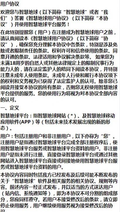 智慧地球项目app图1