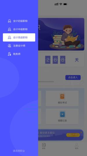 会计考试云课堂快题库最新版app图片1