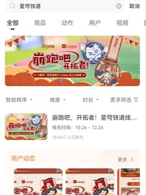 星穹铁道keep联动活动怎么报名  星穹铁道keep联动活动参与方法分享[多图]