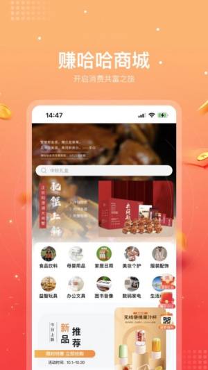 赚哈哈商城app官方版下载安装图片1