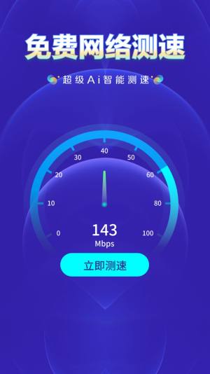 WiFi钥匙万网管家app软件图片1