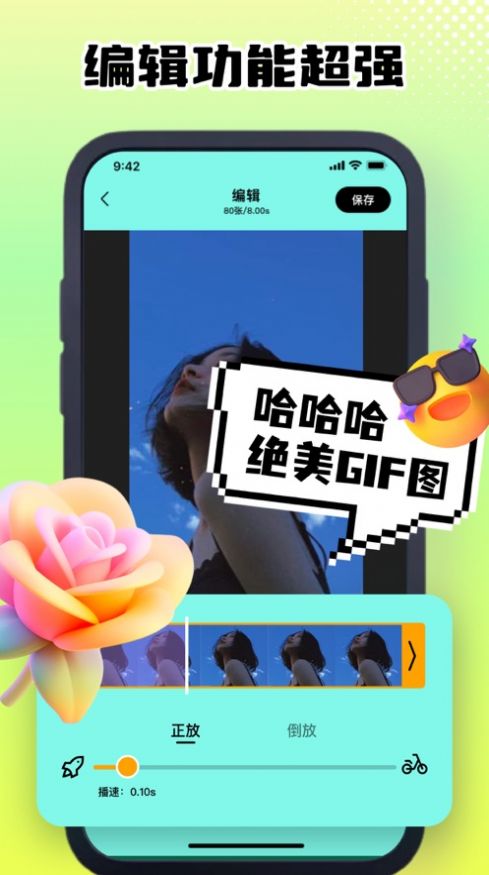 莹湖GIF动图制作器app图2