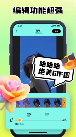 莹湖GIF动图制作器app图2