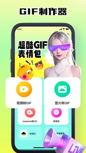 莹湖GIF动图制作器app图3