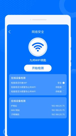 WiFi万联钥匙app图2