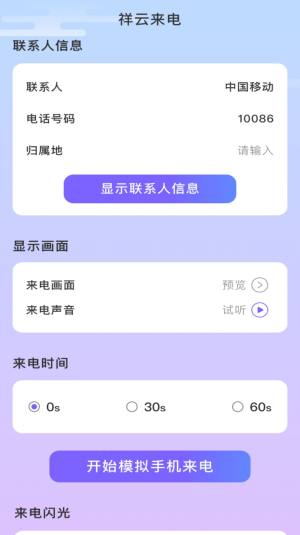 祥云来电app手机版图片1