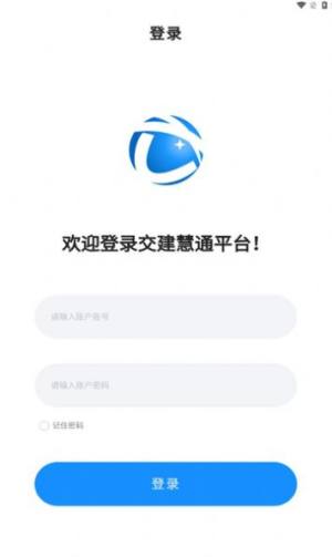 交建慧通app官方版图片1