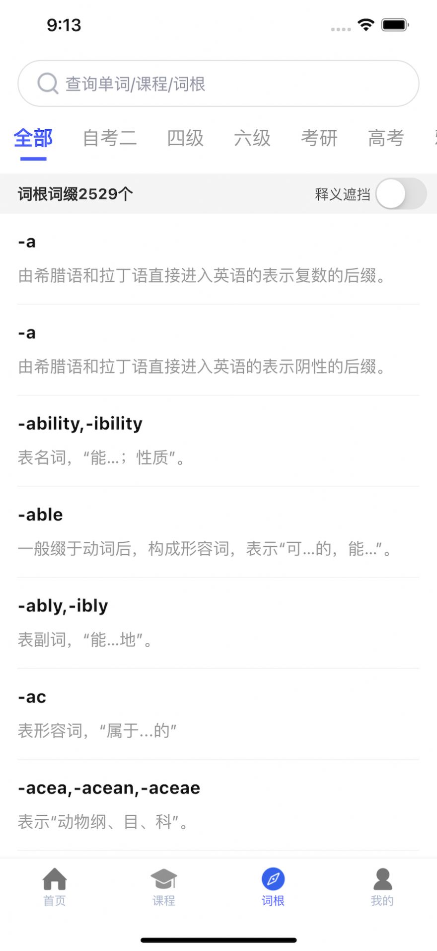 词根词缀词典app手机版图片2