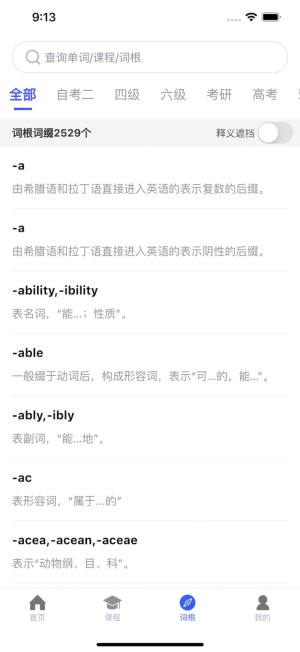 词根词缀词典app手机版图片2