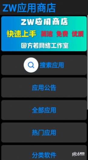ZW应用商店app图1