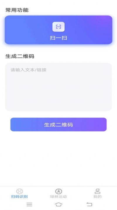 绿林扫描大师app图1