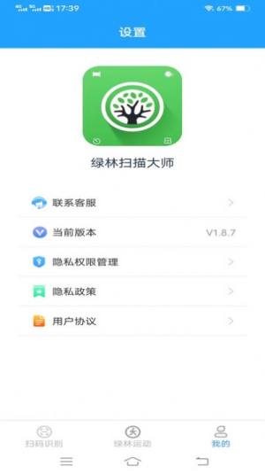 绿林扫描大师app官方版图片1