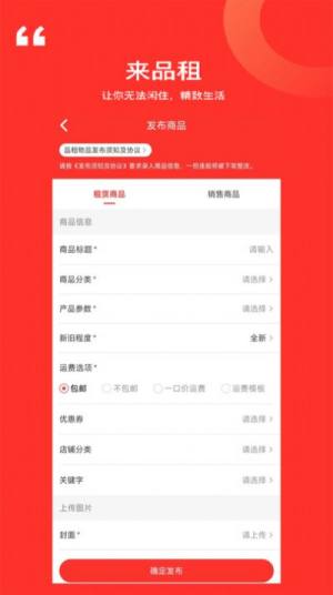 品租商家版app图3