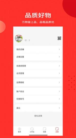 品租商家版app软件图片1