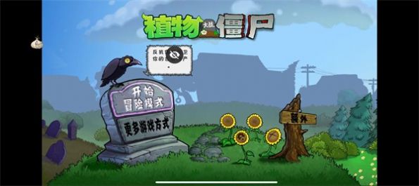 植物大战僵尸全面版图2