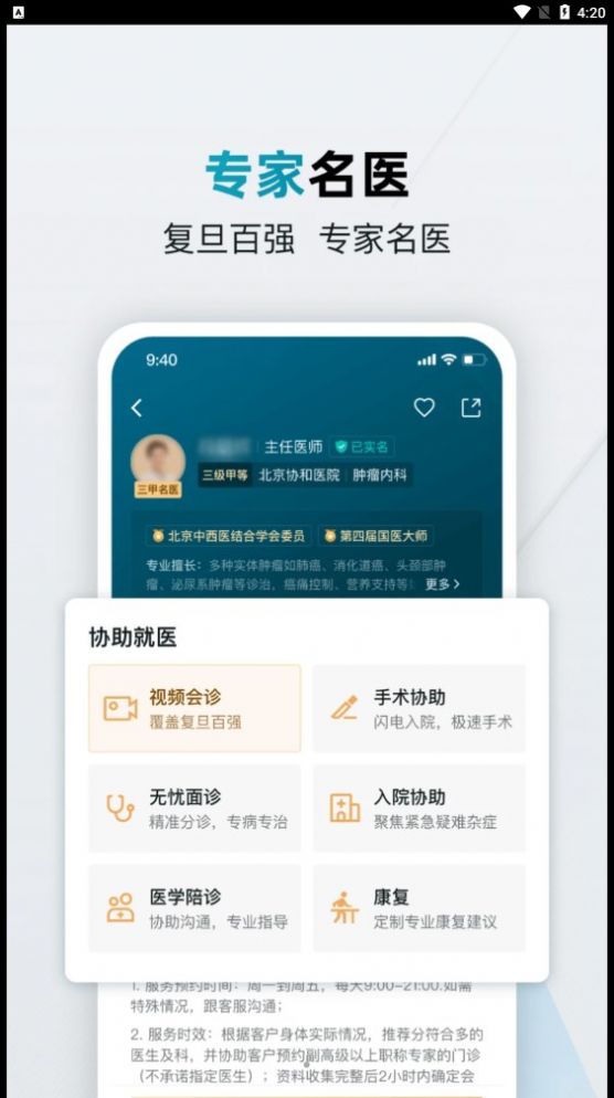 仁医在线app手机版图片1