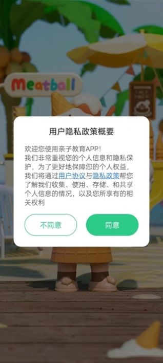 亲子教育app图3