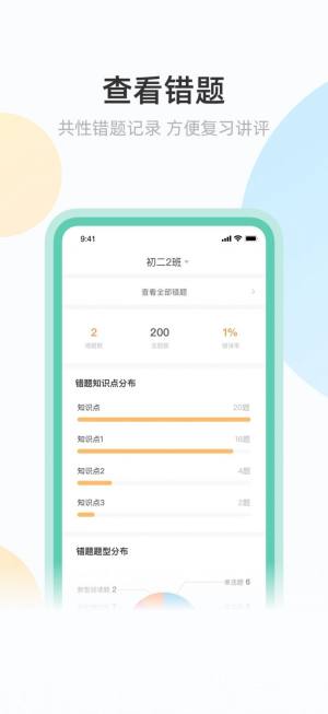 青鹿作业教师端app图1