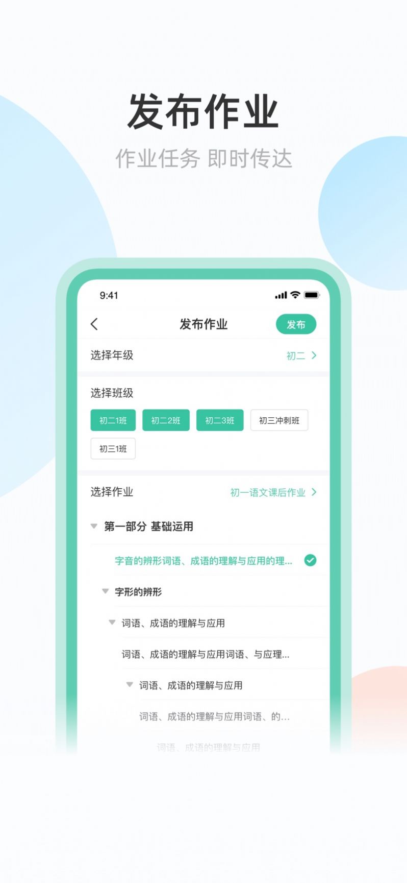 青鹿作业教师端app图3