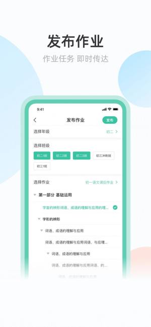 青鹿作业教师端app图3