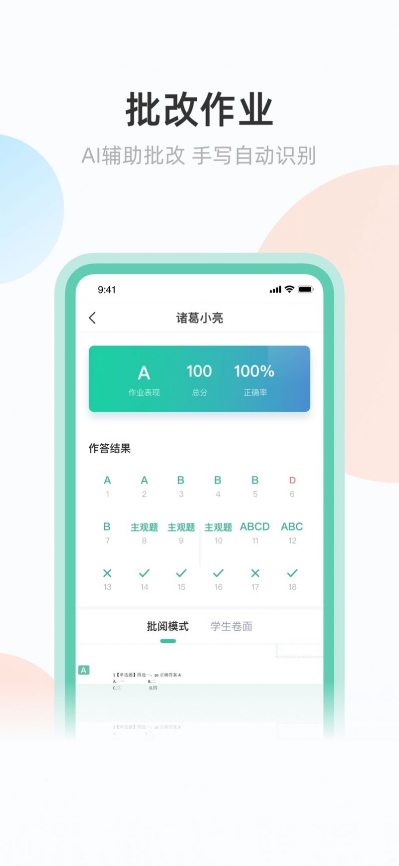 青鹿作业教师端app官方版图片1