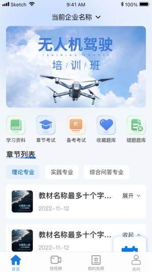 无人机考试培训系统app图2