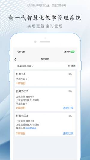 智慧化教学平台app图2