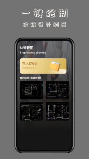 工程CAD万能看图王app手机版图片1