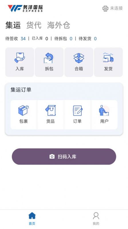 务沣Express app图2