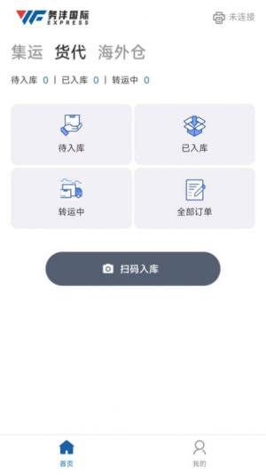 务沣Express app手机版图片1