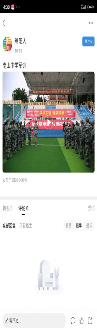 绵阳微同城app图3