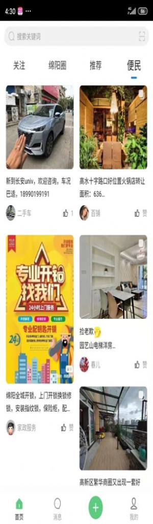 绵阳微同城app手机版图片2