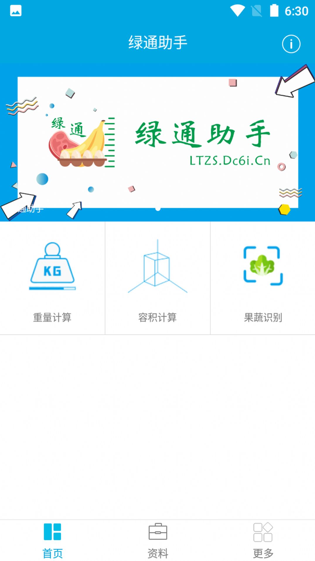 绿通助手app手机版图片1