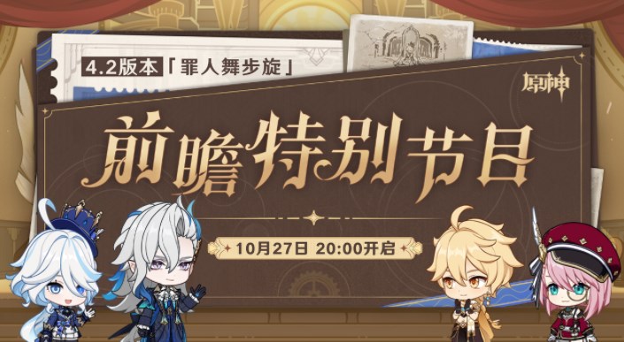 原神4.2前瞻特别节目延期是怎么回事  4.2版本前瞻直播延期事件原因[多图]