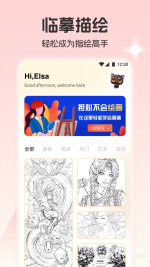 帕斯特iArtbook绘画app图1