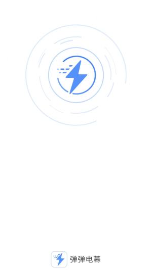 弹弹电幕app手机版图片1